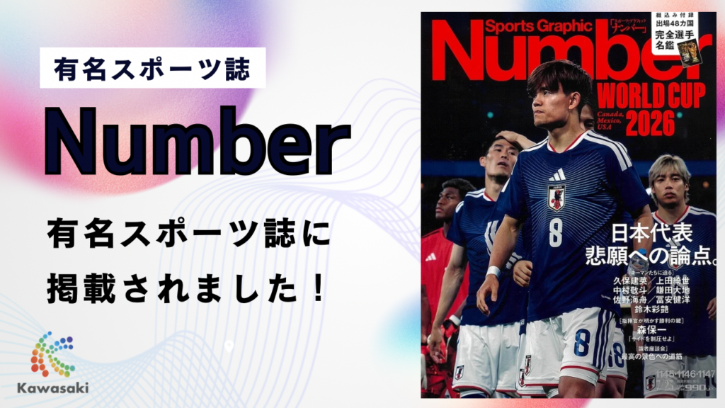 有名スポーツ・アスリート誌